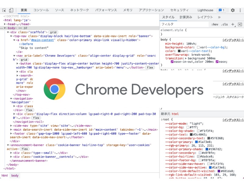 Chromeのディベロッパーツールが日本語対応済。コーディング初学者におすすめです！