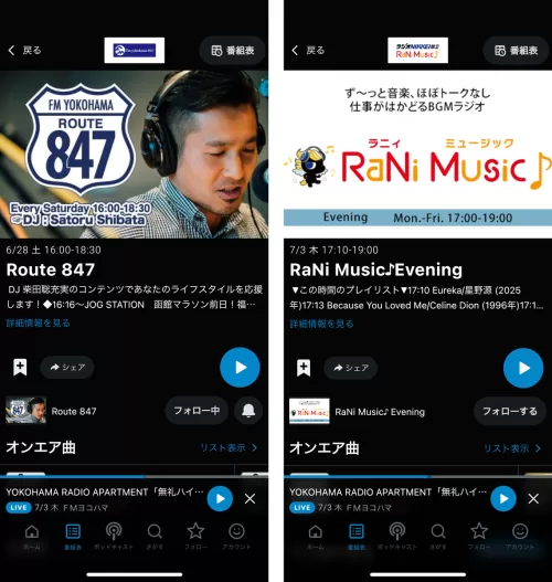 radiko番組画面・Route847とRaNi Music