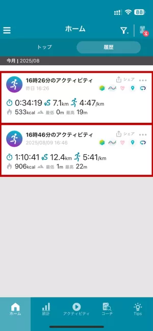 アクティビティ履歴画面の一例