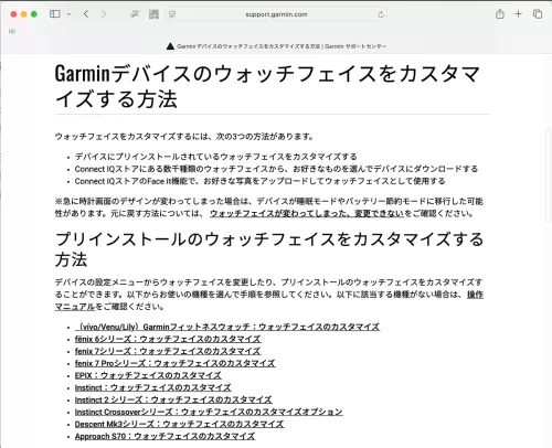 ガーミン公式サイトConnect IQマニュアルページ画面