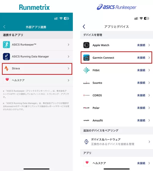 ランメトリックス、ASICSランキーパーの外部アプリ連携画面