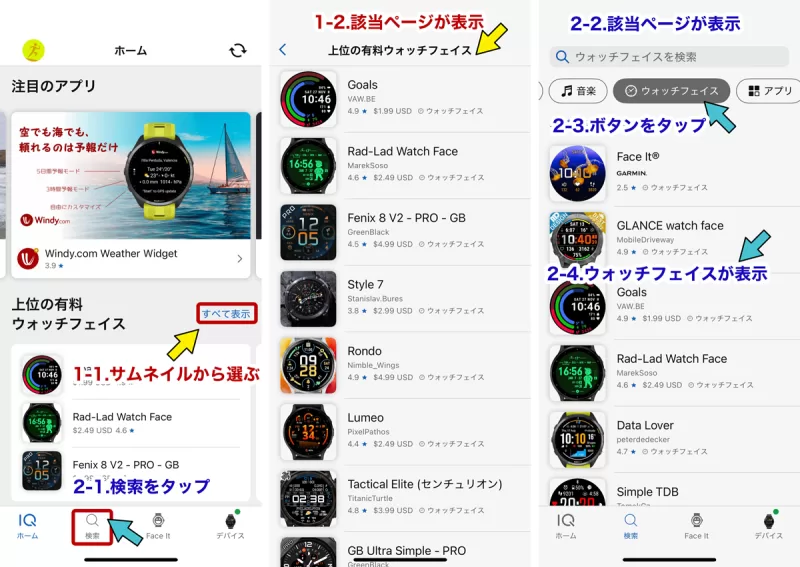 ウォッチフェイスのダウンロード手順