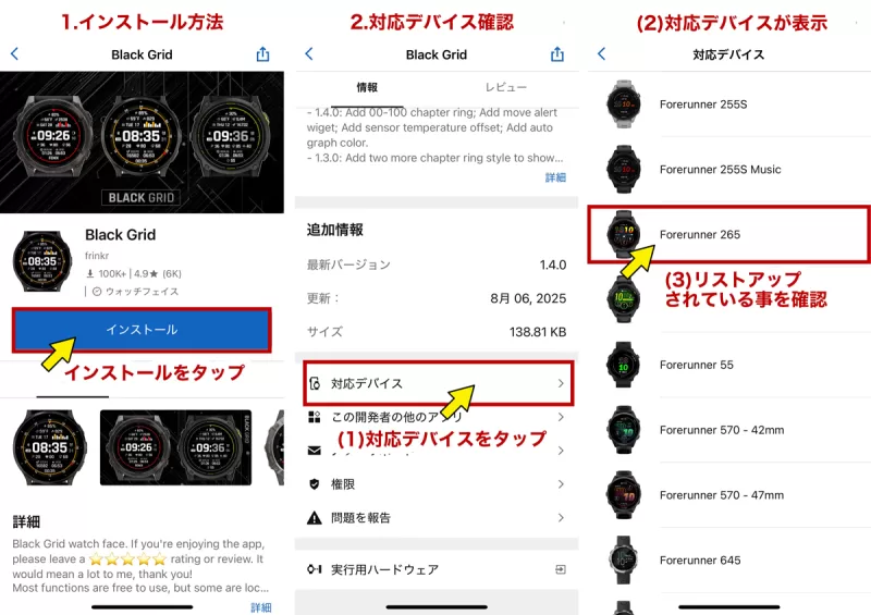 ウォッチフェイス・インストール、対応デバイスの確認方法
