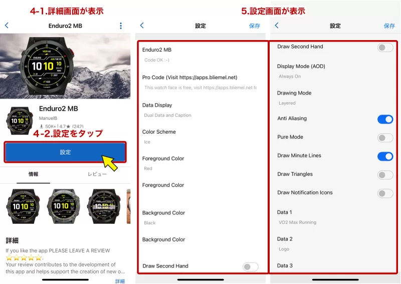 ウォッチフェイス設定画面2