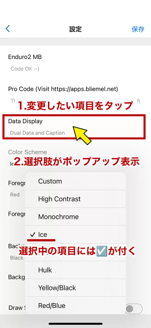 ウォッチフェイス設定画面・選択肢