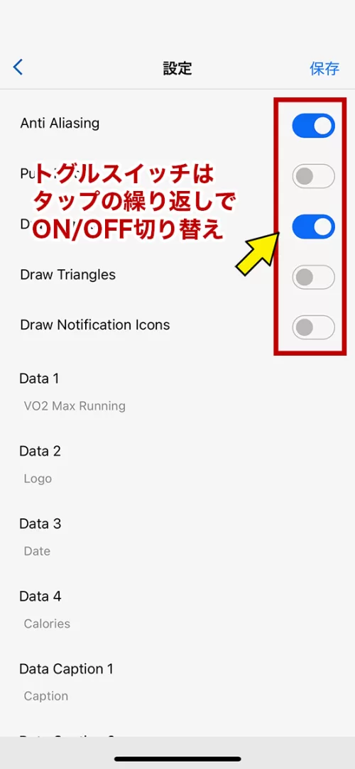 ウォッチフェイス設定画面・トグルスイッチ