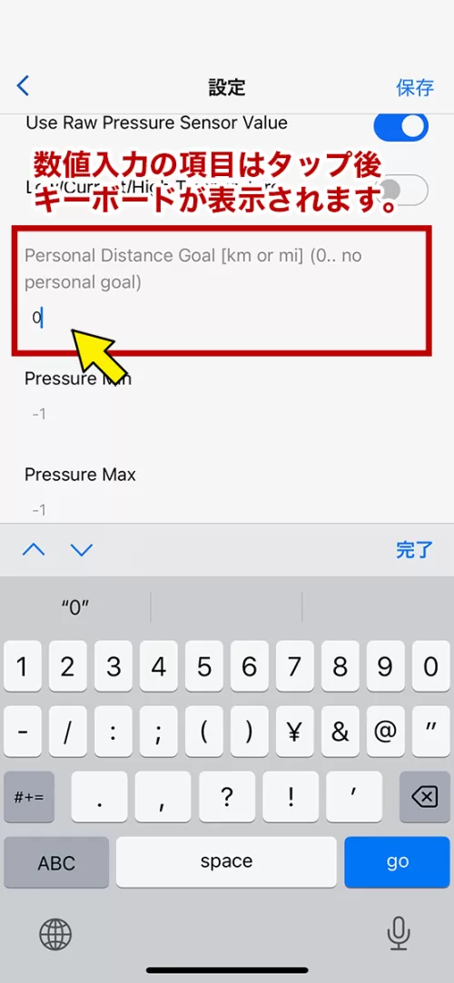 ウォッチフェイス設定画面・数値入力