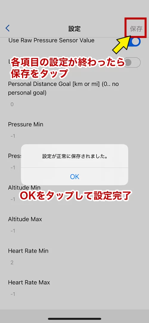 ウォッチフェイス設定画面・完了