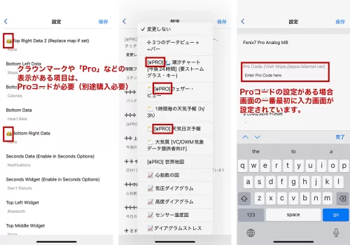 ウォッチフェイス・Proコード画面
