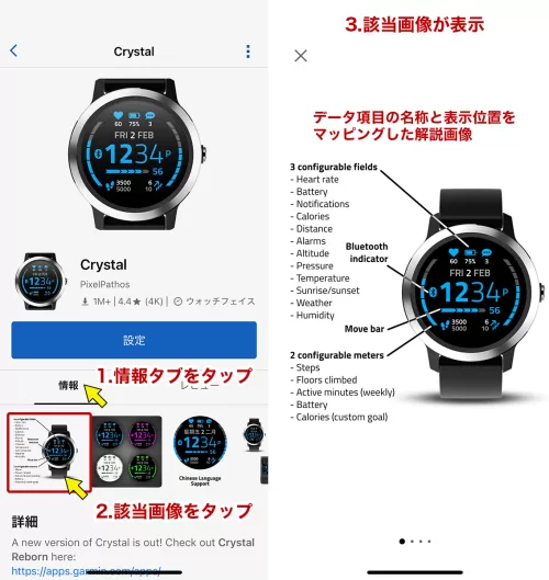 ウォッチフェイス設定画面・情報タブの一例