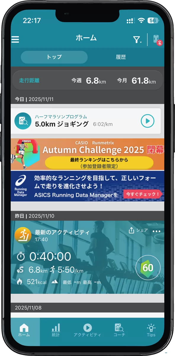 RUNMETRIXアプリ画面