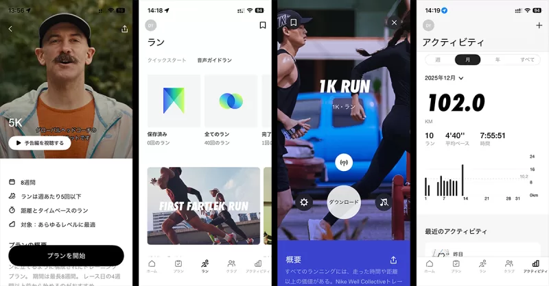 Nike Run Clubの画面