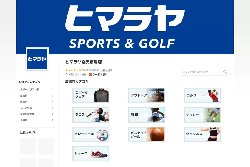 ヒマラヤ楽天市場店トップページ