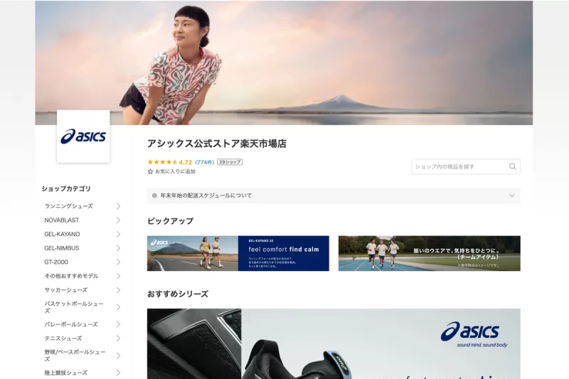 アシックス公式ストア楽天市場店