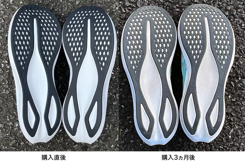 アウトソールの全体像・購入直後と3ヵ月経過後の比較画像