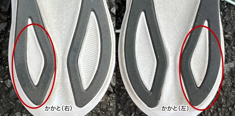 ソールかかと部分の比較画像