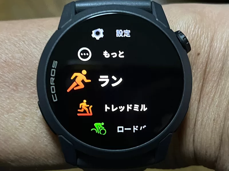 カロス・ランニングメニュースタート画面1