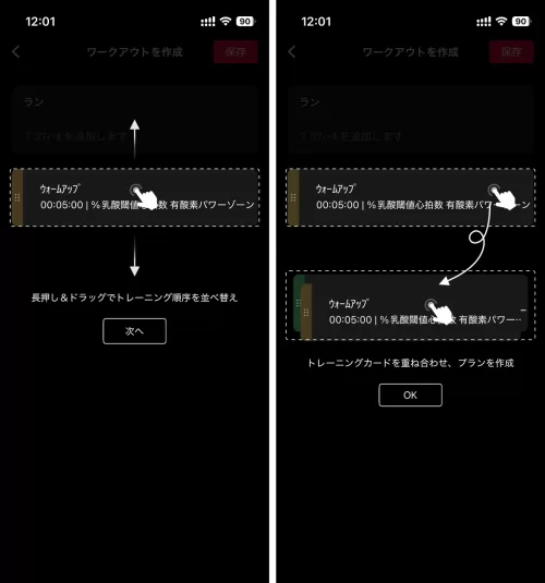 トレーニングメニューの移動方法